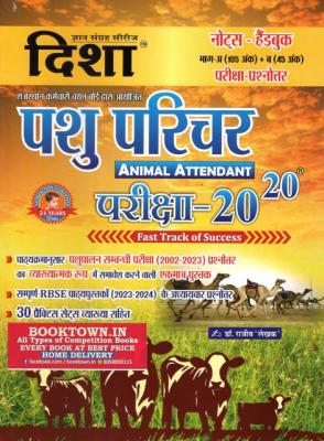Disha Animal Attendant Complete Guide By Dr. Rajiv Lekhak Latest Edition